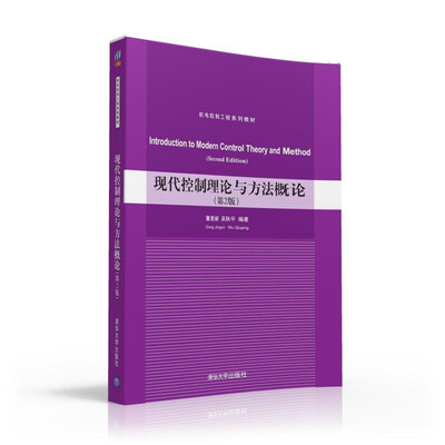 

现代控制理论与方法概论 第2版 机电控制工程系列教材