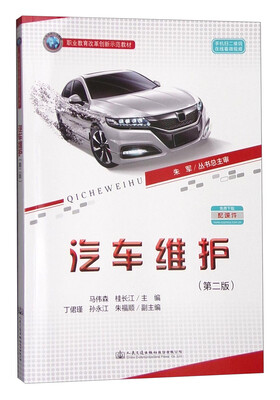 

汽车维护第二版