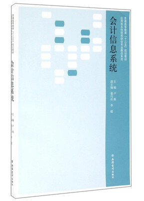 

会计信息系统