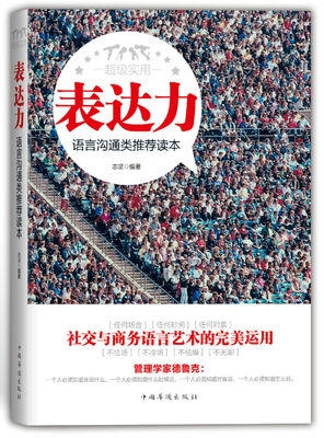 

表达力 语言沟通类推荐读本