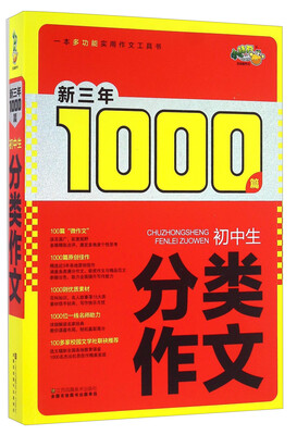 

新三年1000篇 初中生分类作文