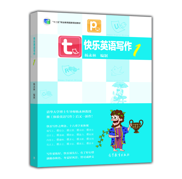 

快乐英语写作1（附光盘）