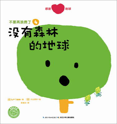 

不要再浪费了：没有森林的地球
