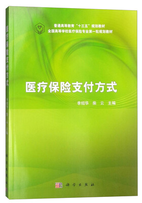 

医疗保险支付方式