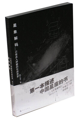 

星象解码：引领进入神秘的星座世界
