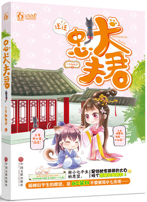

“忠犬”夫君