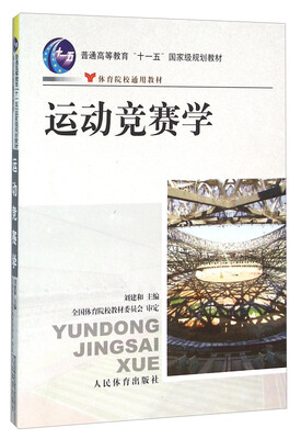 

运动竞赛学