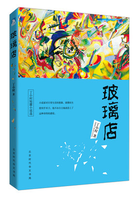 

玻璃店
