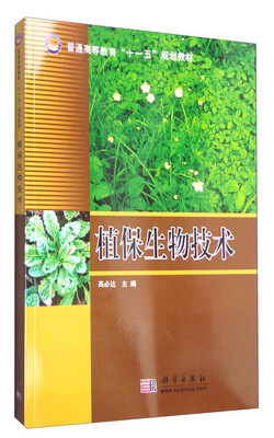 

植保生物技术