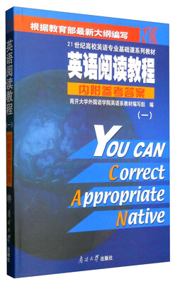 

英语阅读教程（一）