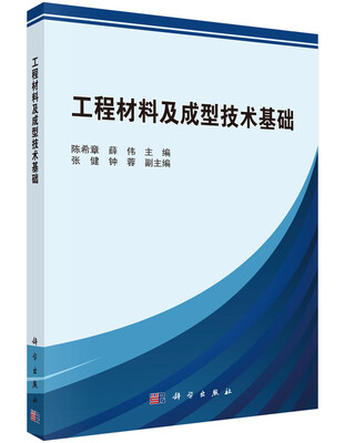 

工程材料及成型技术基础