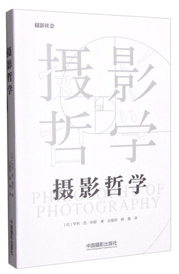 

摄影哲学