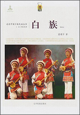 

白族