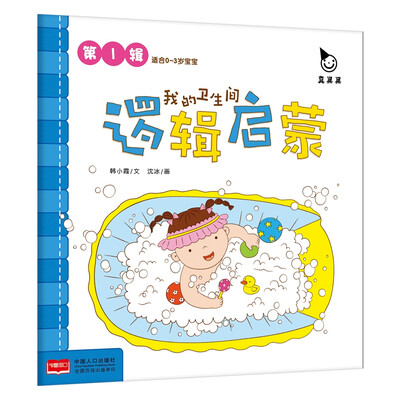 

我的卫生间-逻辑启蒙（第1辑）