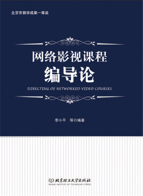 

网络影视课程编导论