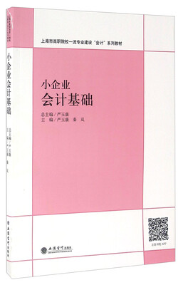 

小企业会计基础