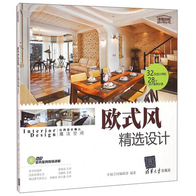 

欧式风精选设计（附光盘）