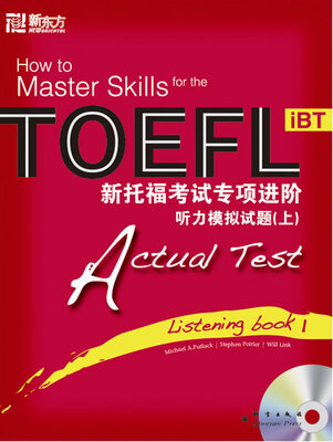 

新托福考试专项进阶：听力模拟试题（上 附光盘）[How to master skills for the toefl ibt actual test listening book 1]