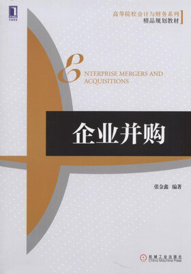 

企业并购