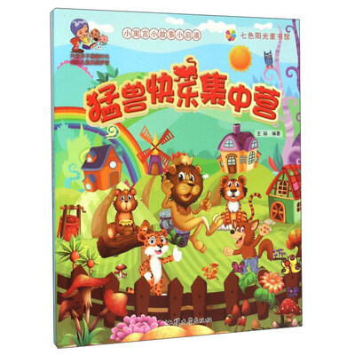 

猛兽快乐集中营