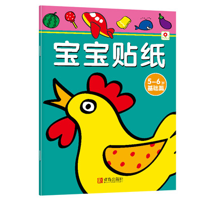 

邦臣小红花·宝宝贴纸：5~6岁（基础篇）