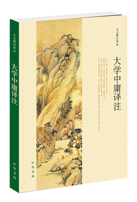 

大学中庸译注