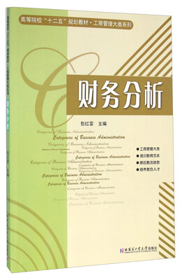 

财务分析
