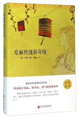 

爱丽丝漫游奇境