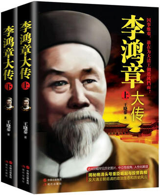 

李鸿章大传