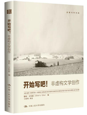 

开始写吧！：非虚构文学创作