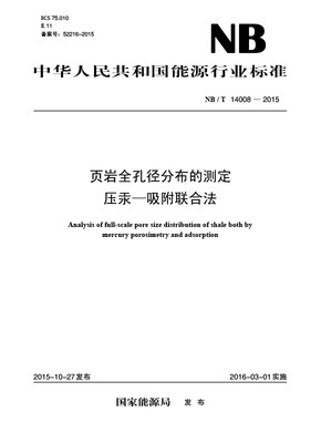 

NB/T 14008-2015页岩全孔径分布的测定 压汞—吸附联合法