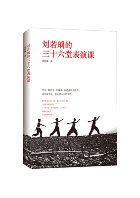 

刘若瑀的三十六堂表演课