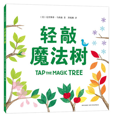 

轻敲魔法树