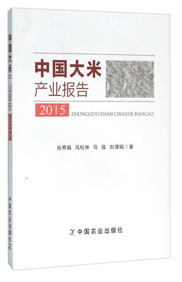 

中国大米产业报告2015