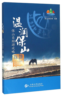 

温润保山 保山自助游攻略