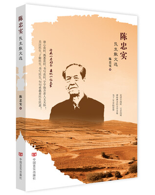 

陈忠实民生散文选