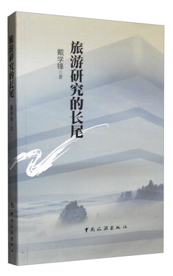 

旅游研究的长尾