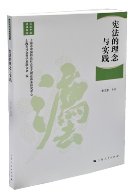 

宪法的理念与实践