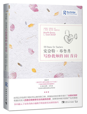 

安奈特·布鲁肖写给教师的101首诗