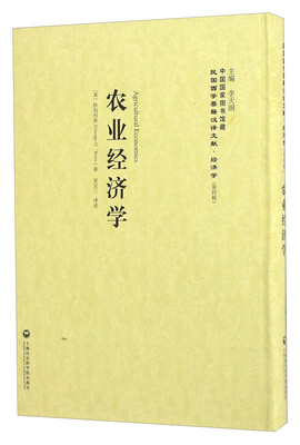 

农业经济学