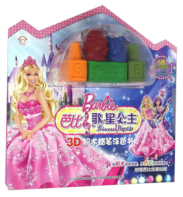 

芭比歌星公主/3D积木蜡笔涂色书