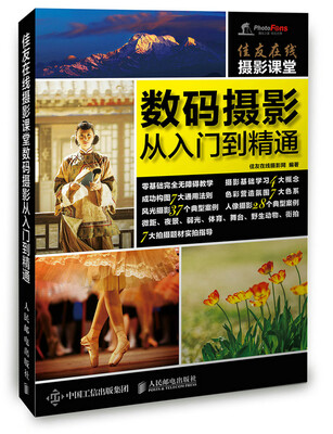 

佳友在线摄影课堂数码摄影从入门到精通