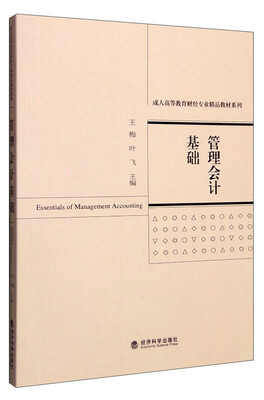 

管理会计基础
