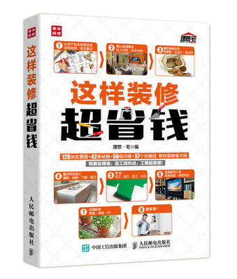 

这样装修超省钱