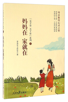 

妈妈在 家就在