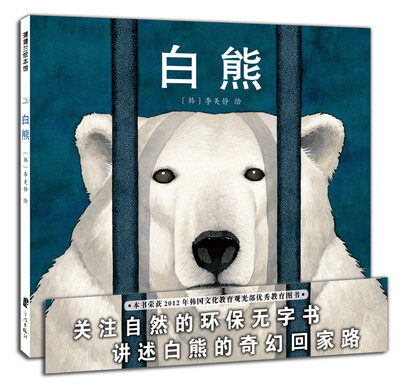 

蒲蒲兰绘本馆：白熊