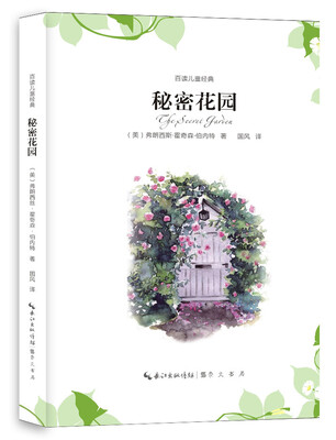 

秘密花园