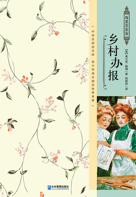 

乡村办报