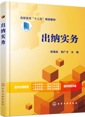 

出纳实务(杭瑞友)