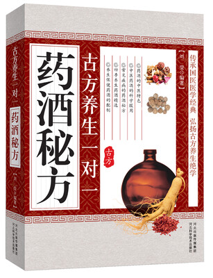 

古方养生一对一药酒秘方